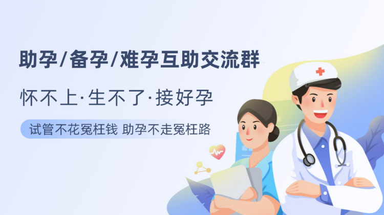好孕交流群