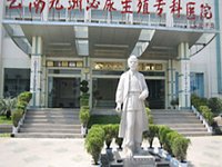 云南九洲医院