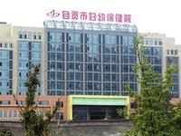 自贡妇幼保健院