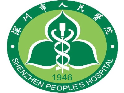 深圳市人民医院
