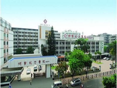 何贤纪念医院