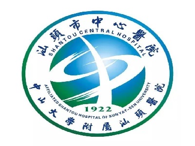 汕头中心医院
