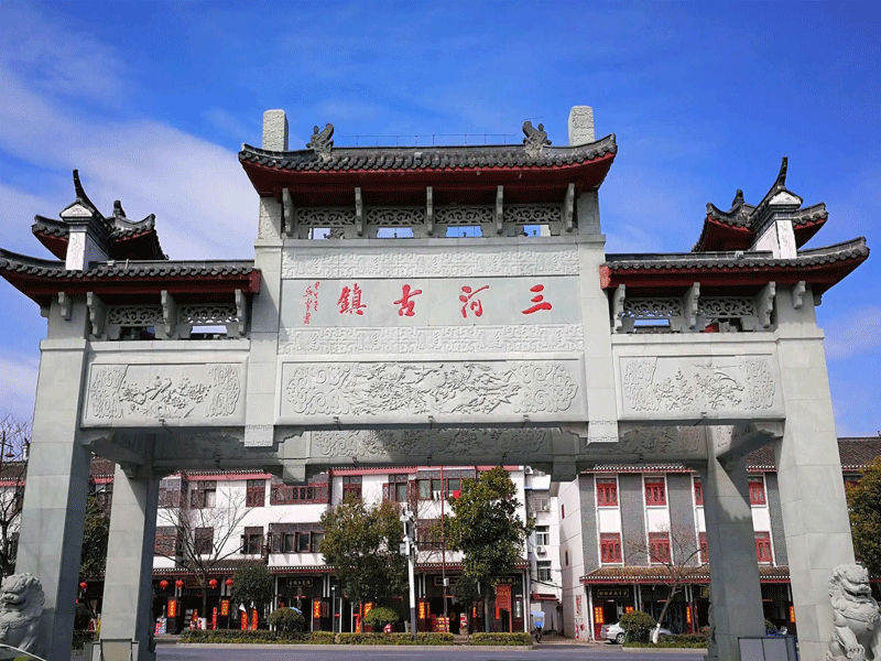 三河