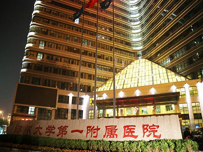 郑大一附院
