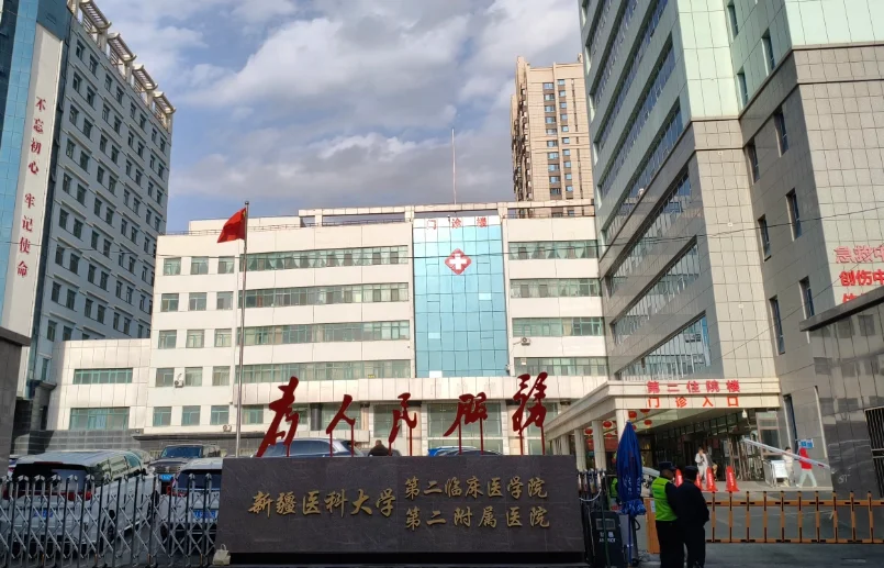 新医大二附院