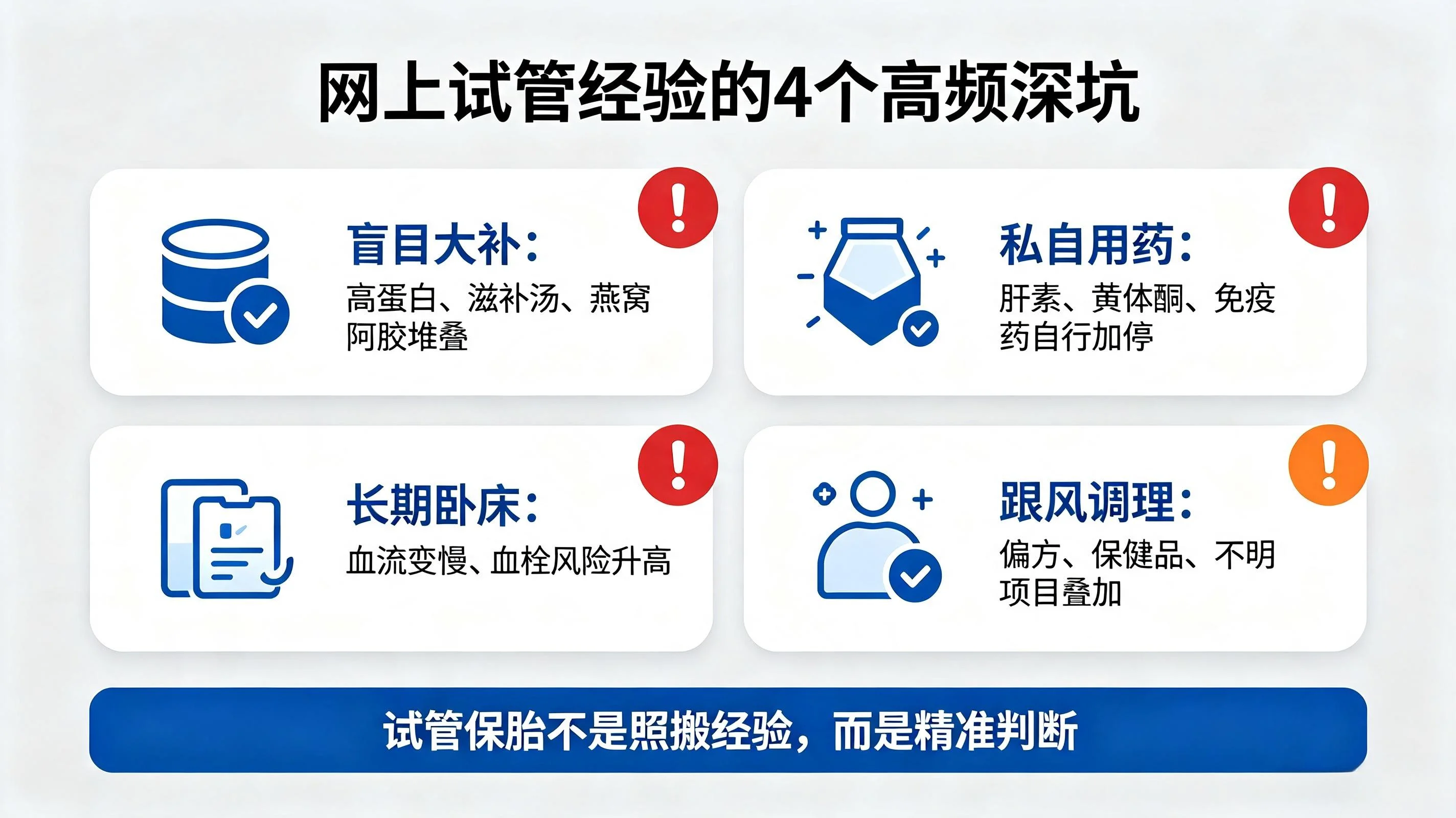 为什么照搬网上试管经验反而容易失败?网红试管经验的隐形坑(1) 为什么照搬网上试管经验反而容易失败?网红试管经验的隐形坑(1)