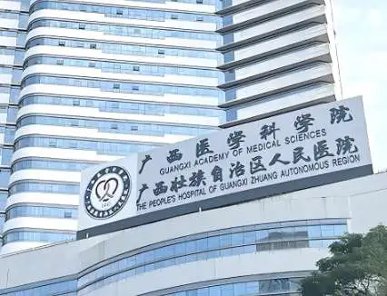 广西人民医院