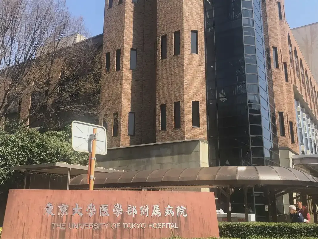 东京大学医学部附属医院生殖科