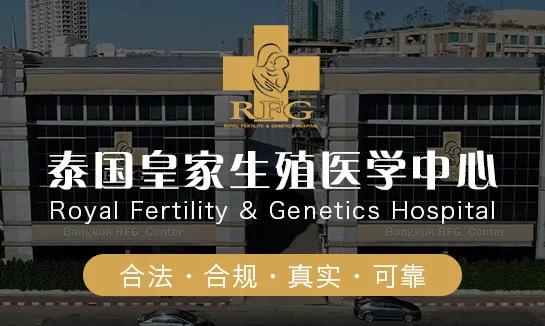RFG 曼谷分院