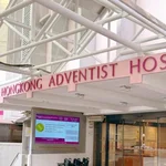 港安医院生殖医学中心