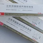 亮丙瑞林
