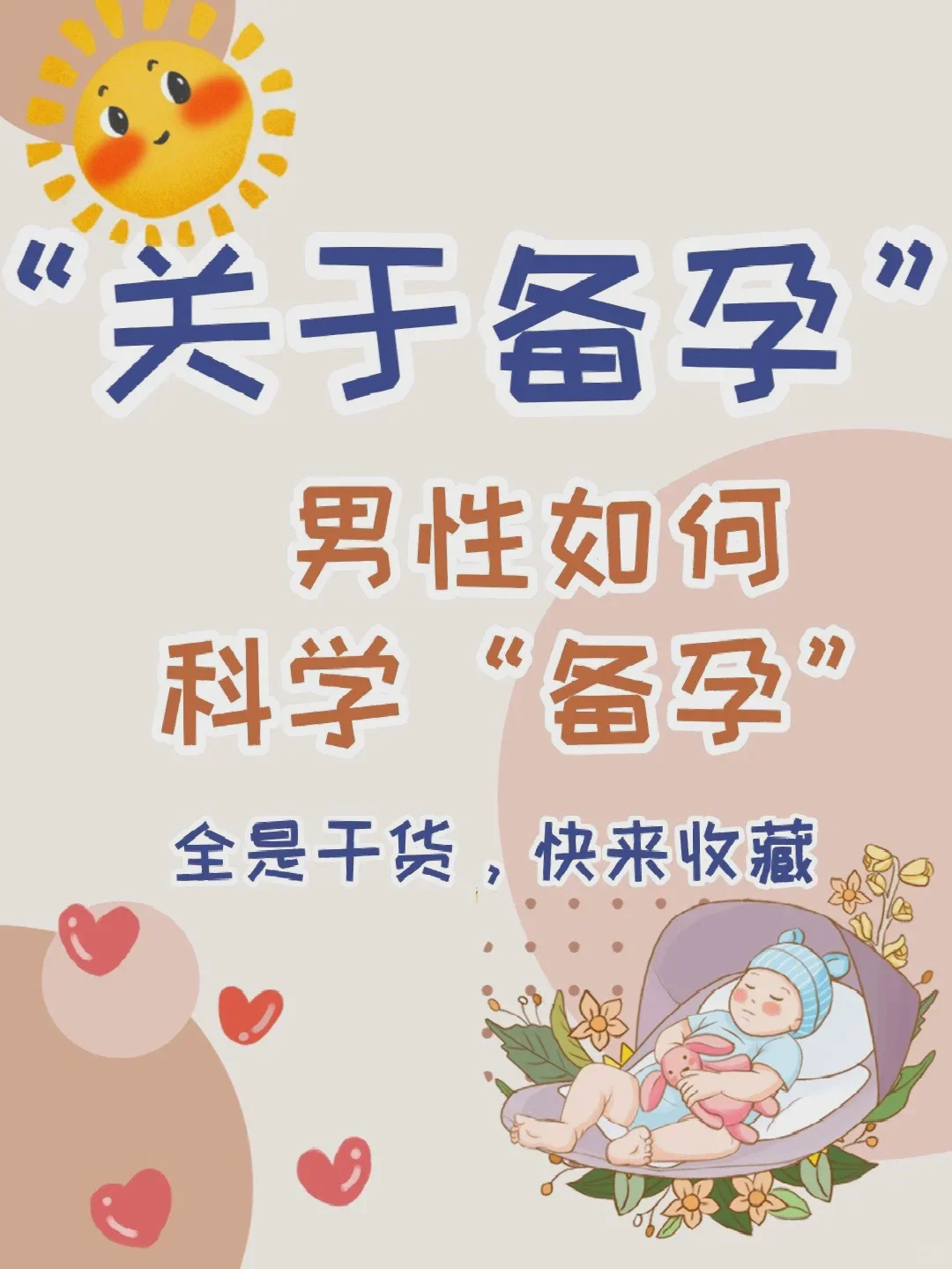 22岁备孕吃巢倍滋要吃多久？分三种情况，答案完全不同
